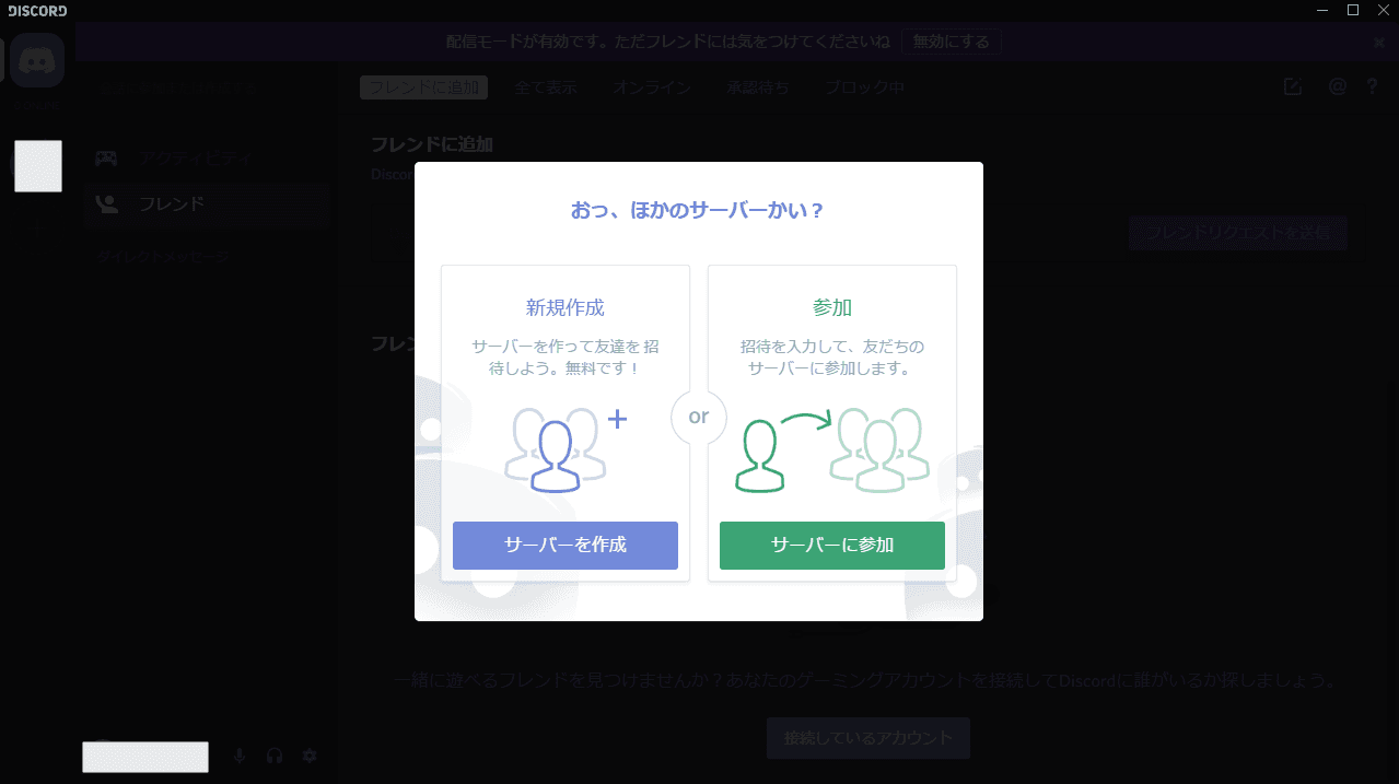 Discord ディスコード の使い方 ダウンロードからスマホアプリを解説 エンジニアライブログ