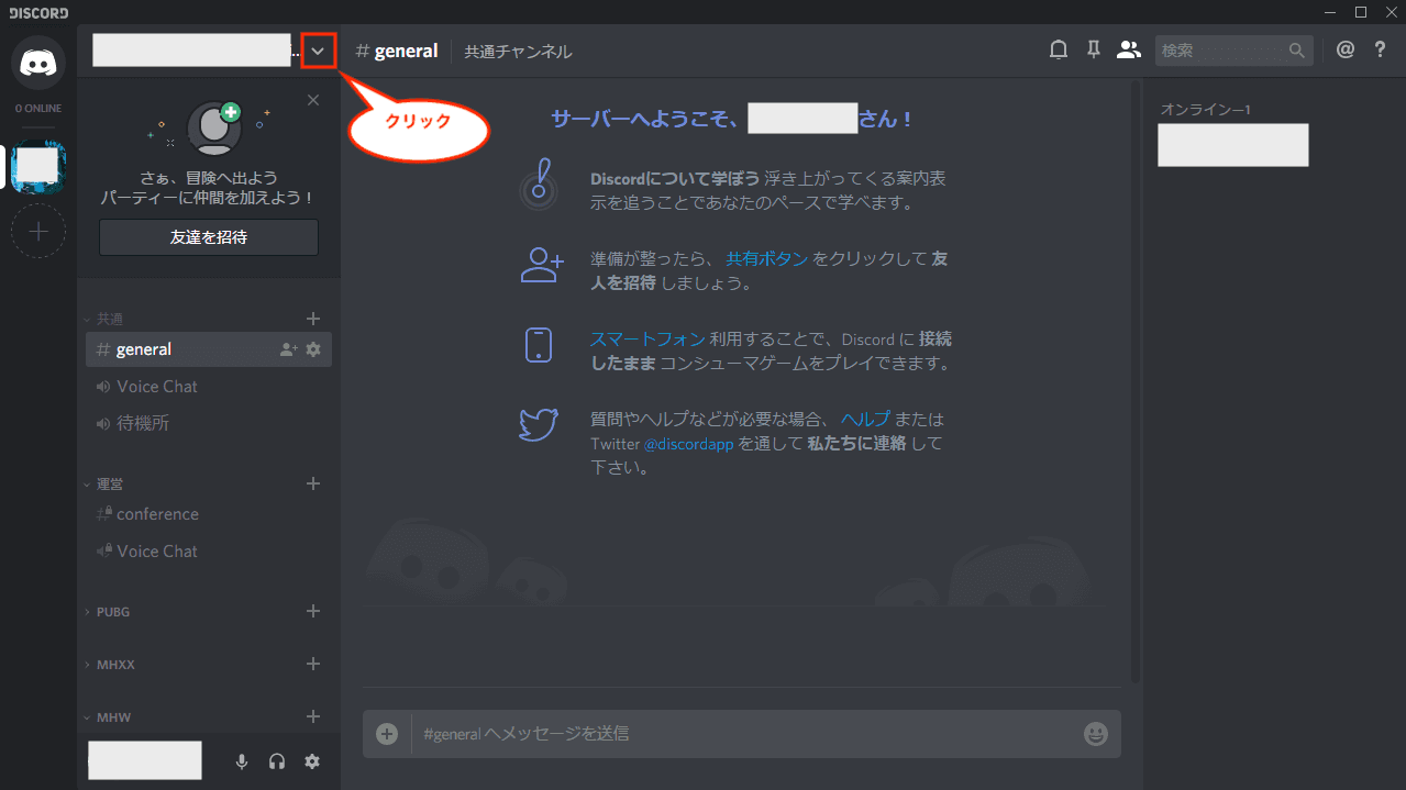 Discord ディスコード の使い方 ダウンロードからスマホアプリを