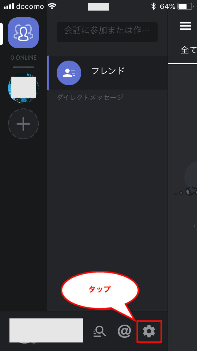 Discord ディスコード の使い方 ダウンロードからスマホアプリを解説 エンジニアライブログ