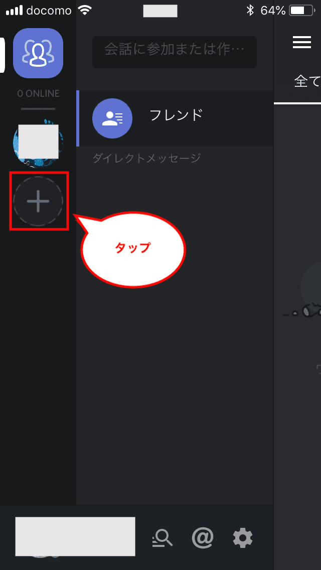 Discord ディスコード の使い方 ダウンロードからスマホアプリを解説 エンジニアライブログ