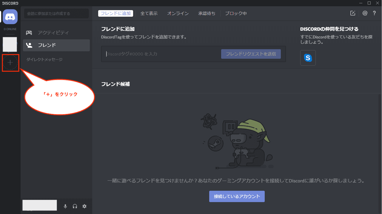 ディス コード ダウンロード Pc版discord ディスコード の使い方完全ガイド 図解でわかり易く徹底解説 はりぼう記