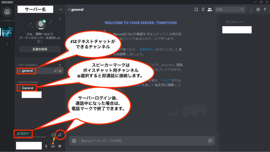 Discord ディスコード の使い方 ダウンロードからスマホアプリを解説 エンジニアライブログ