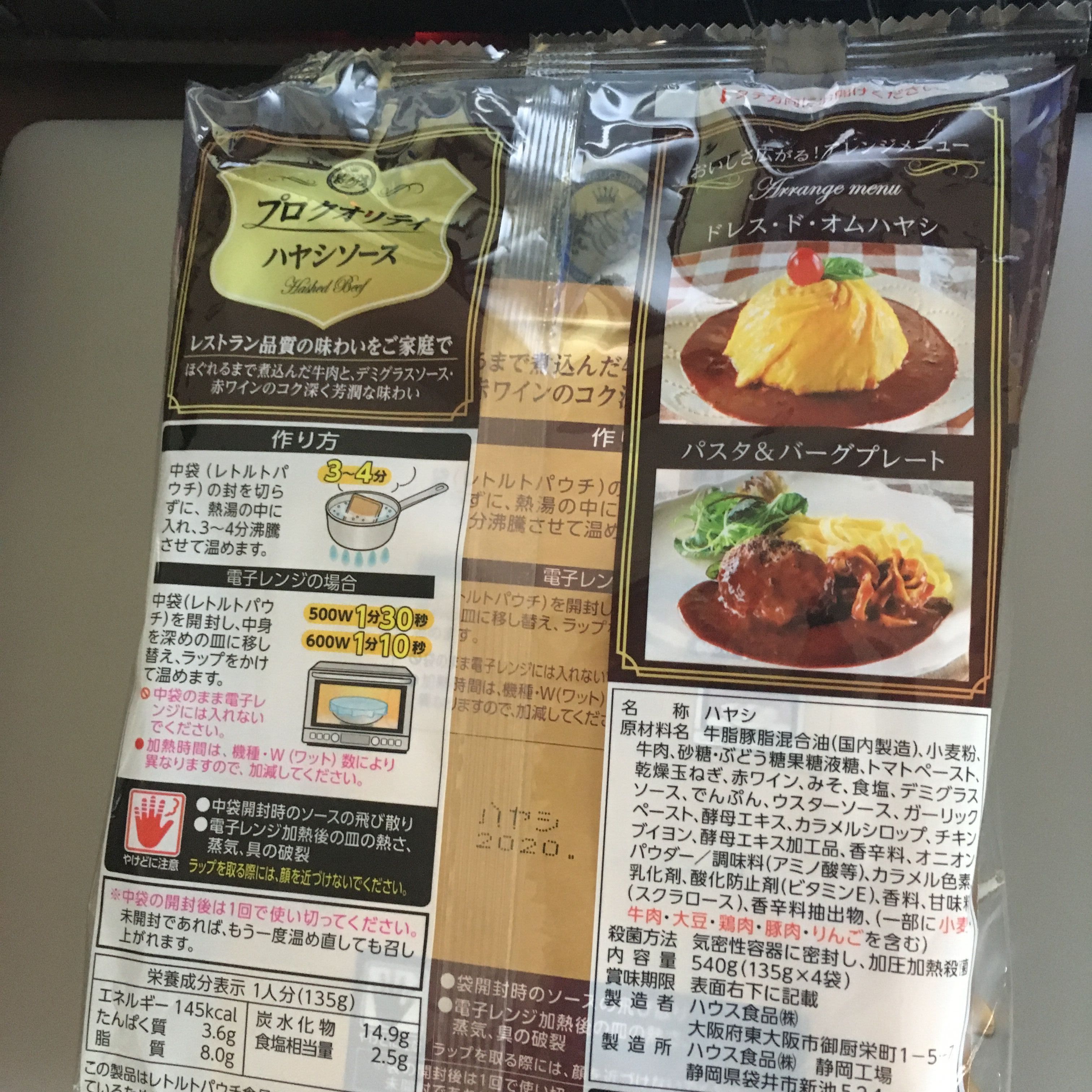 143円 宅配 ハウス食品 プロクオリティ ハヤシソース １３５ｇ 袋 １パック ４袋