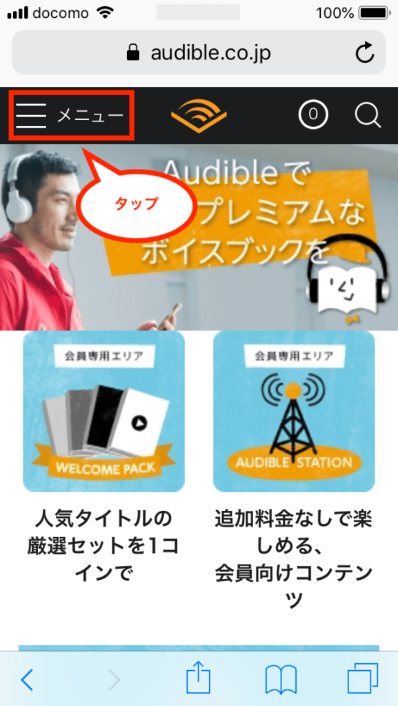 オーディブル（Audible）のウィッシュリストとは？使い方を解説！ エンジニアライブログ