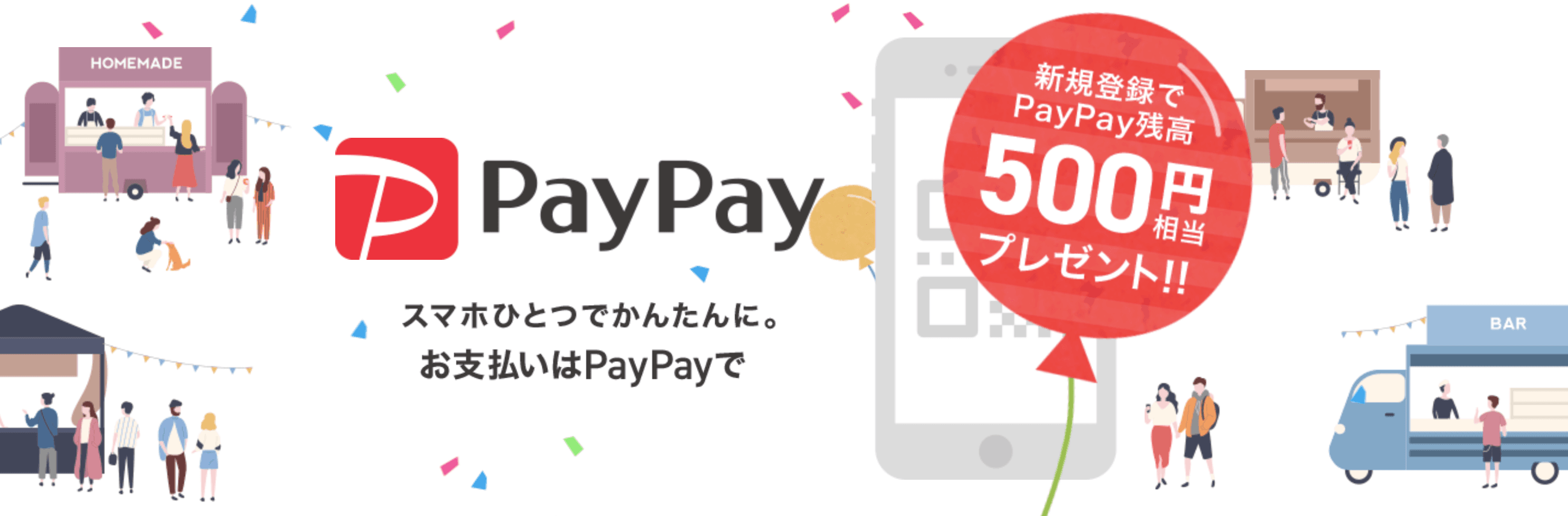 Paypay ペイペイアプリ第2弾100億円キャンペーンはyahoo Japanカードがお得 エンジニアライブログ