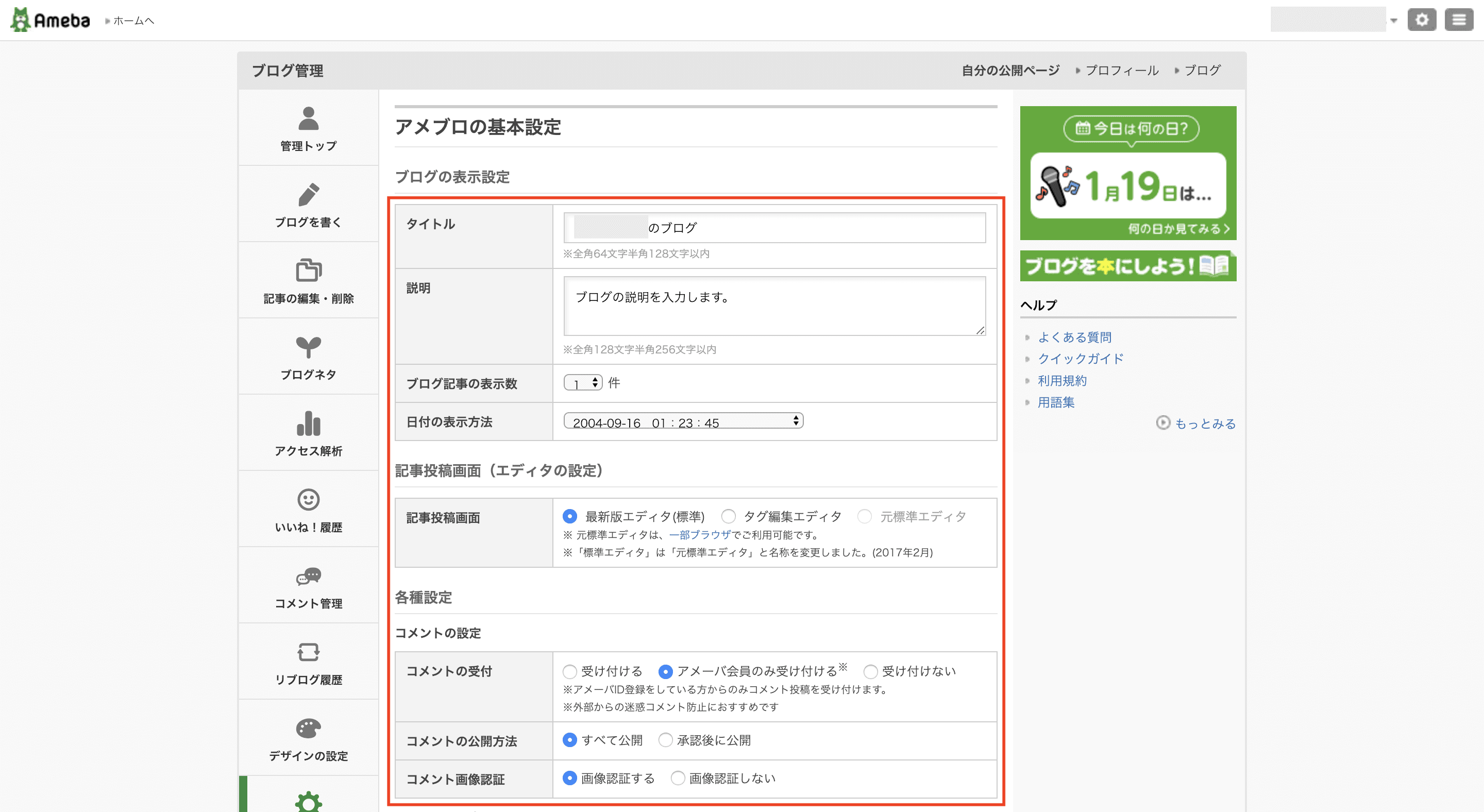 アメブロ アメーバブログ の始め方を解説 エンジニアライブログ