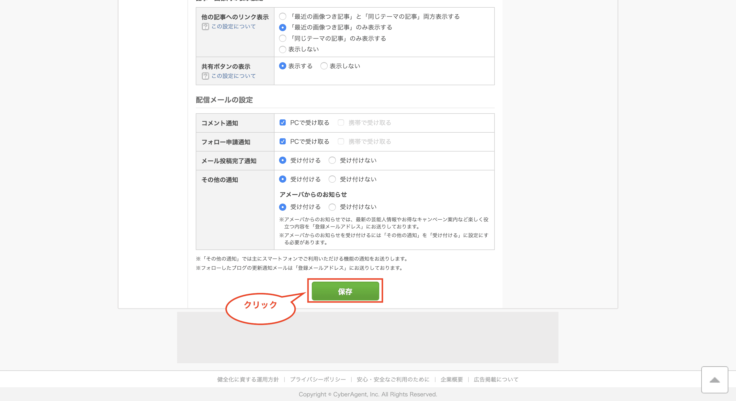 アメブロ アメーバブログ の始め方を解説 エンジニアライブログ