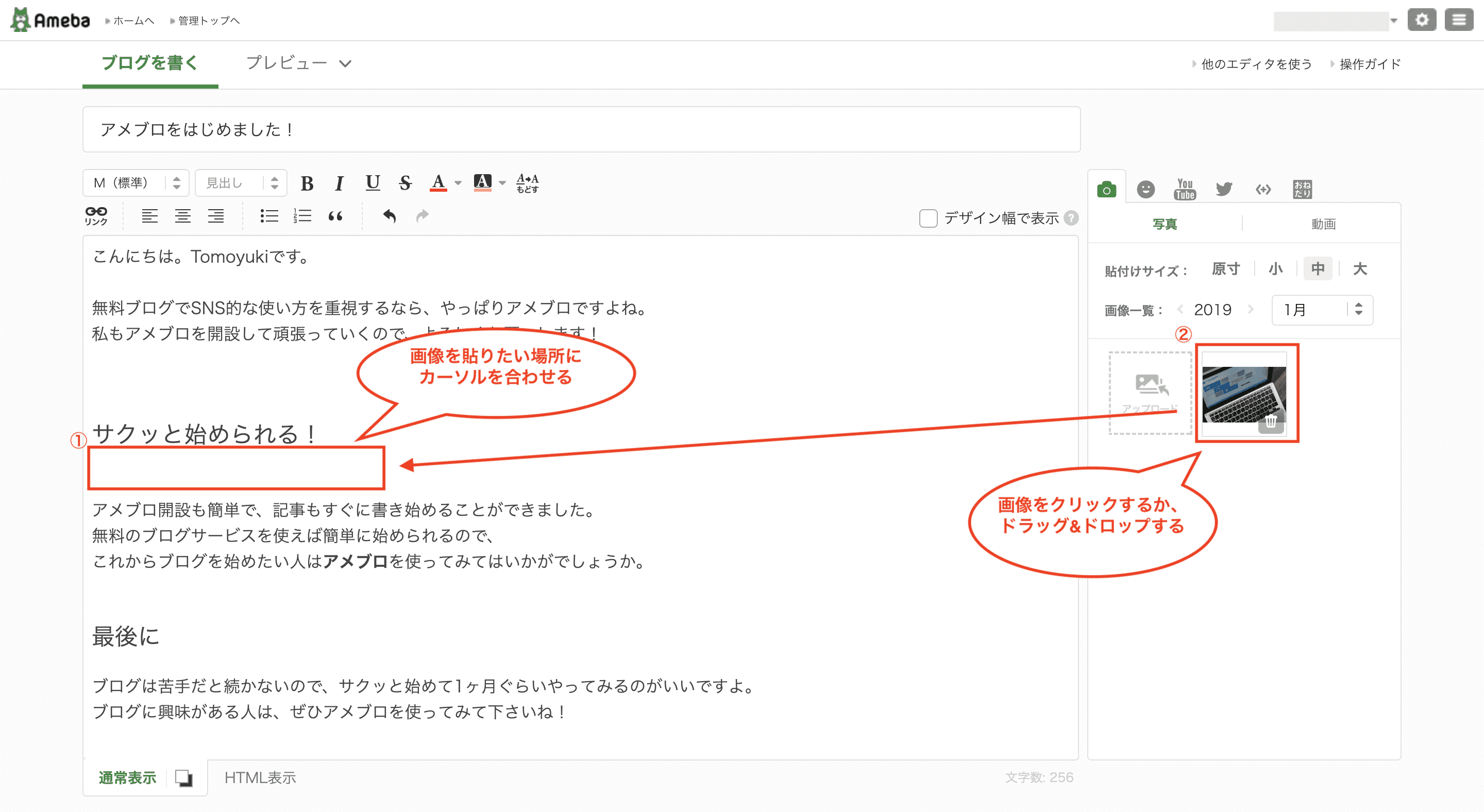 アメブロ アメーバブログ の始め方を解説 エンジニアライブログ