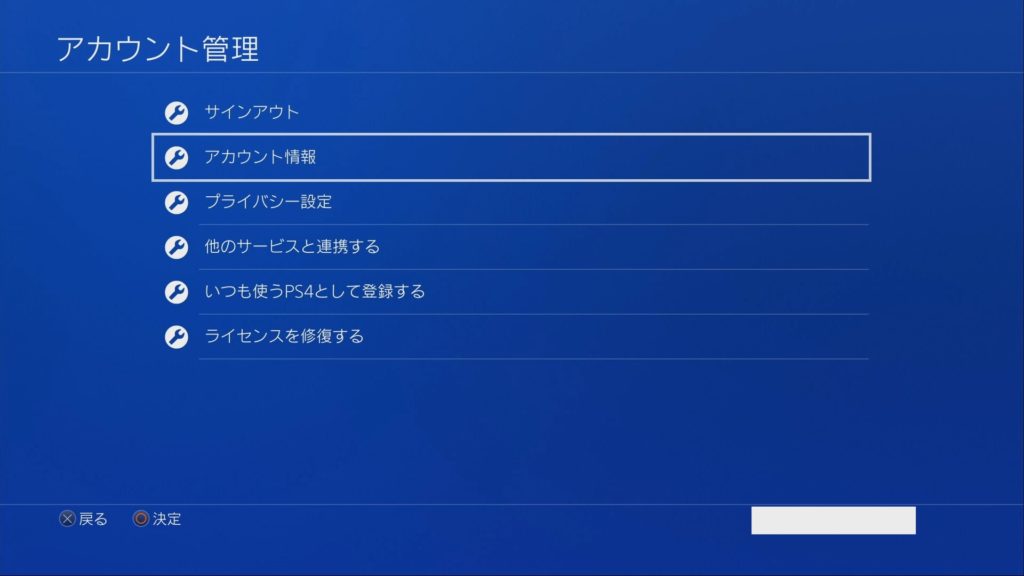 PSIDの変更方法・変え方を解説！（PS4オンラインID変更の仕方） エンジニアライブログ