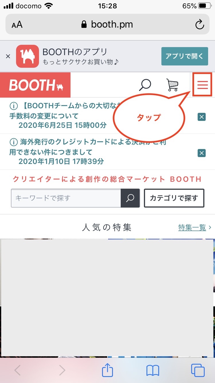 iPhoneとBOOTH（ブース）で自作のデジタルコンテンツ（画像・動画 