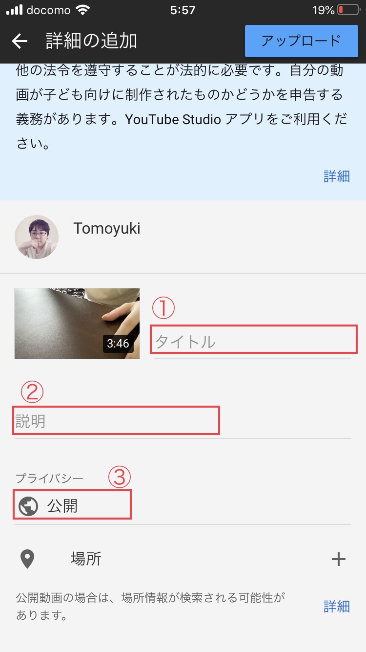 Iphoneからyoutubeに動画をアップロードする方法まとめ エンジニアライブログ