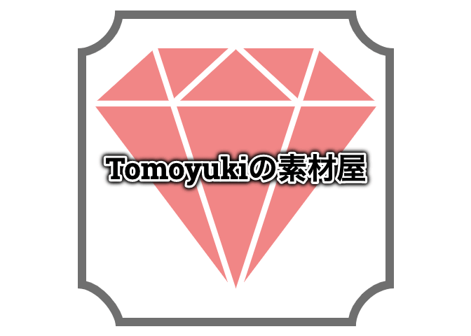Tomoyukiの素材屋 デジタルコンテンツの素材販売店 画像素材 動画素材など エンジニアライブログ